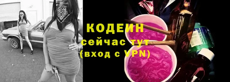 Кодеин Purple Drank  что такое   Чкаловск 